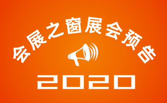 培英参加：2020第10届慕尼黑（上海）分析生化展