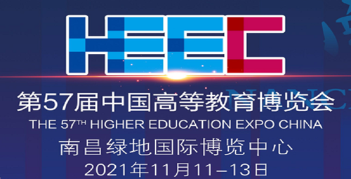 新万博备用网址参加第 57 届中国高等教育博览会